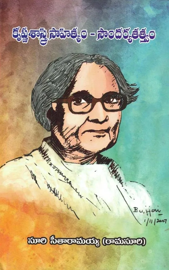 KRISHNA SASTRI SAHITYAM-SOUNDARYATATWAM by SURI SITHARAMAIAH Telugu book cover