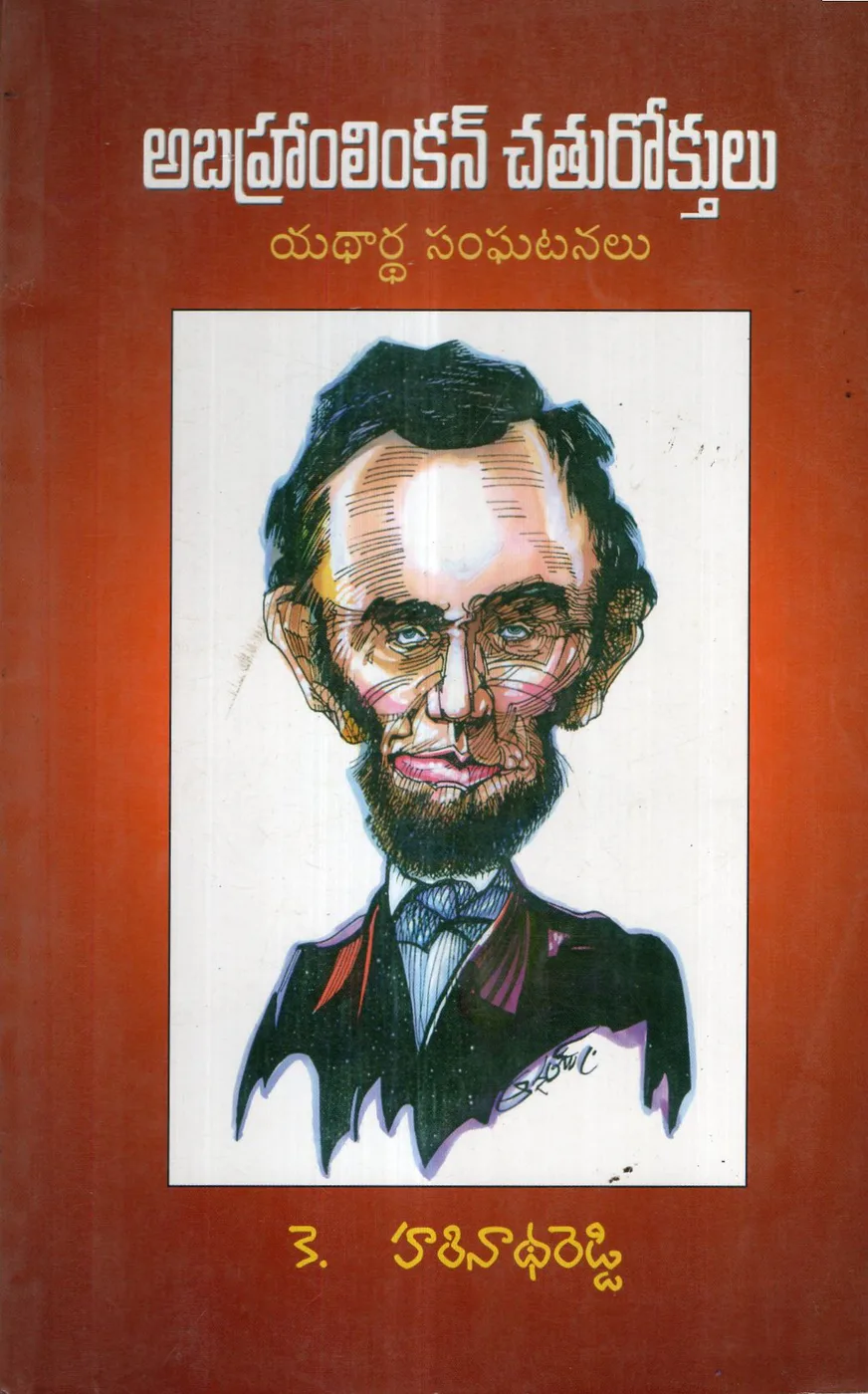 ABRAHAM LINCOLN CHATUROKTULU YADARDHA SANGHATANALU by K.HARINATHAREDDY Telugu book cover