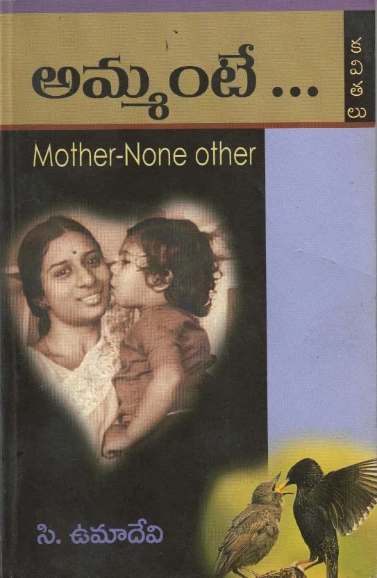 AMMANTE KAVITHALU (MOTHER - NON OTHER) by C.UMADEVI Telugu book cover