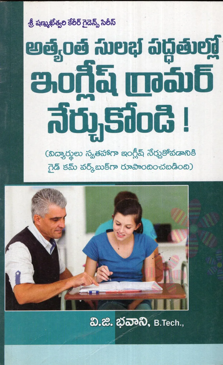 ATYANTHA SULABHA PADDHATULLO ENGLISH GRAMMAR NERCHUKONDI by V.G.BHAVANI Telugu book cover