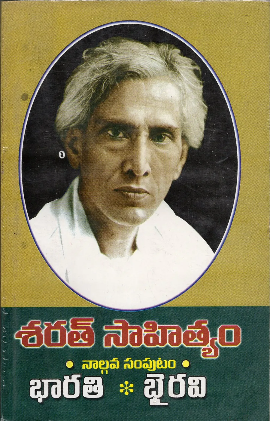 SARATH SAHITHYAM - 4 BHARATHI BHAIRAVI by SARATH Telugu book cover