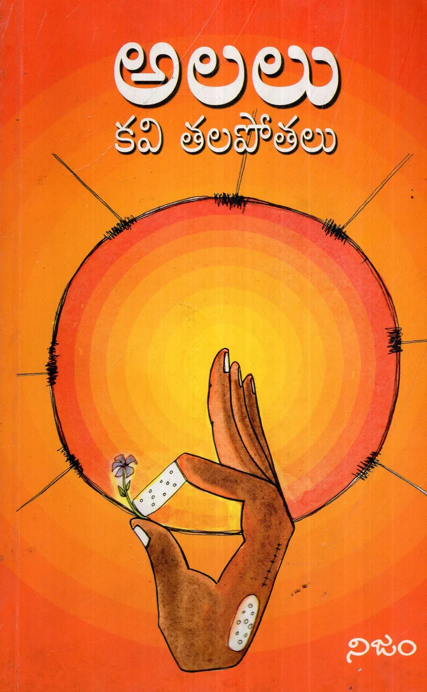 ALALU KAVI TALAPOTHALU by NIJAM PRACHURANALU Telugu book cover