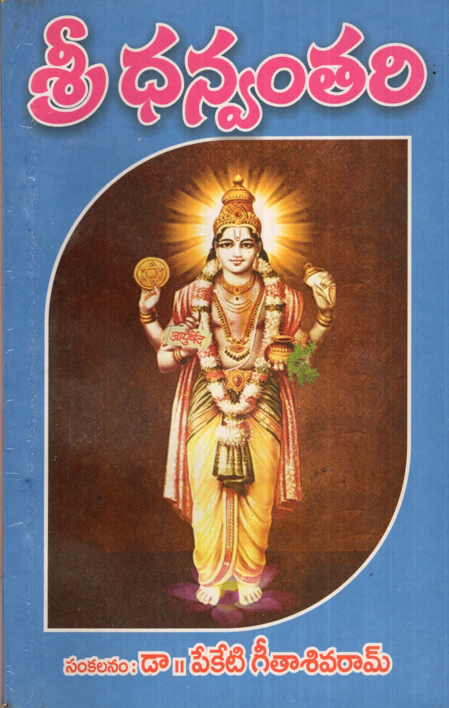 SRI DHANVANTARI by DR.PEKETI GEETASIVARAM Telugu book cover