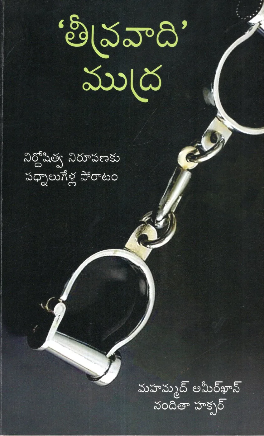 TEEVRAVADI MUDRA by MALUPU BOOKS Telugu book cover