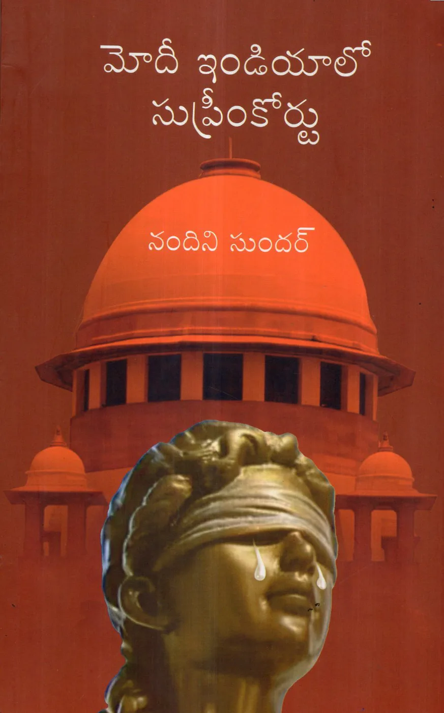 MODI INDIALO SUPREME COURT by MALUPU BOOKS Telugu book cover