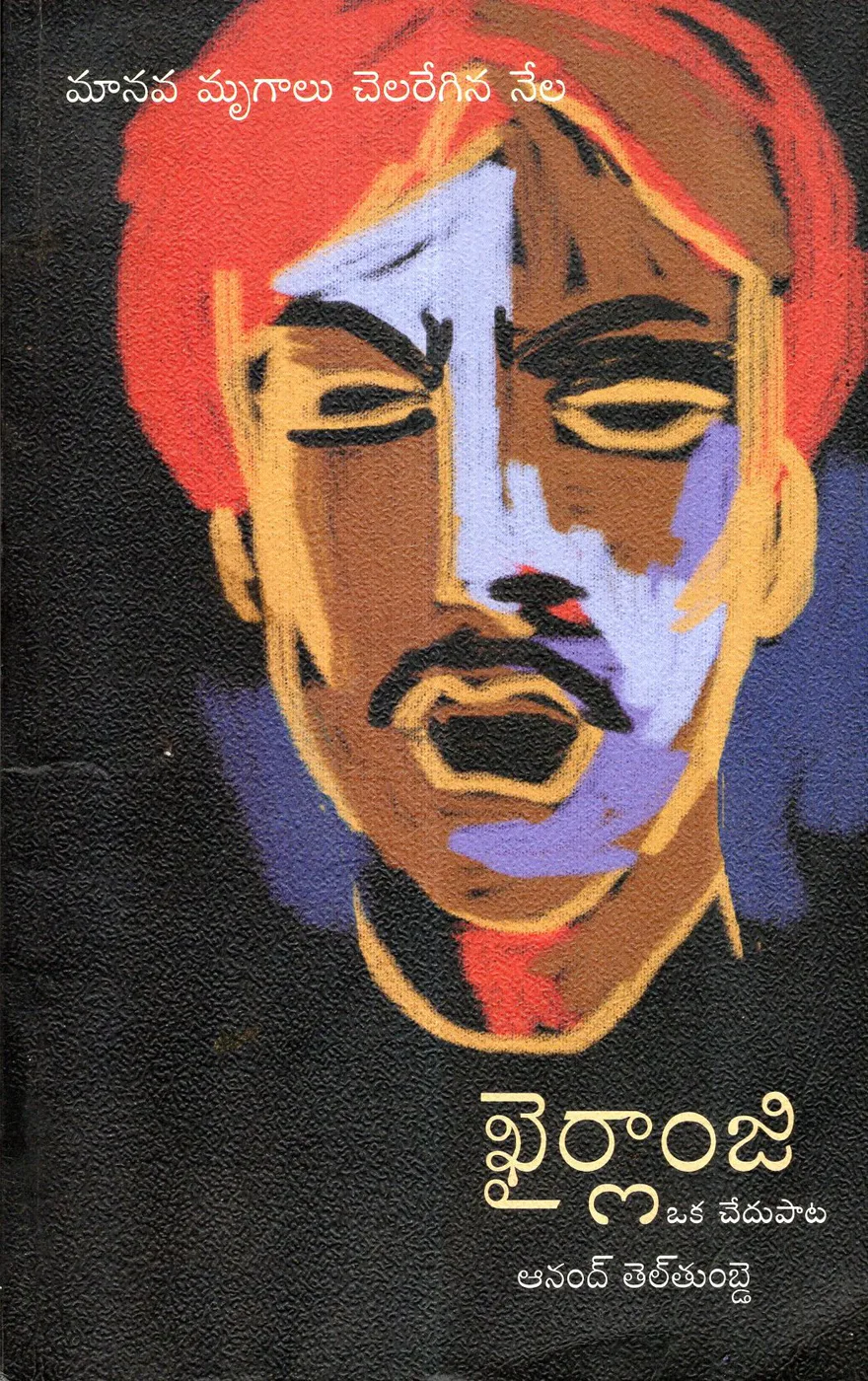 KHAIRLANJI OKA CHEDU PAATA by ANAND TELTUMBDE Telugu book cover