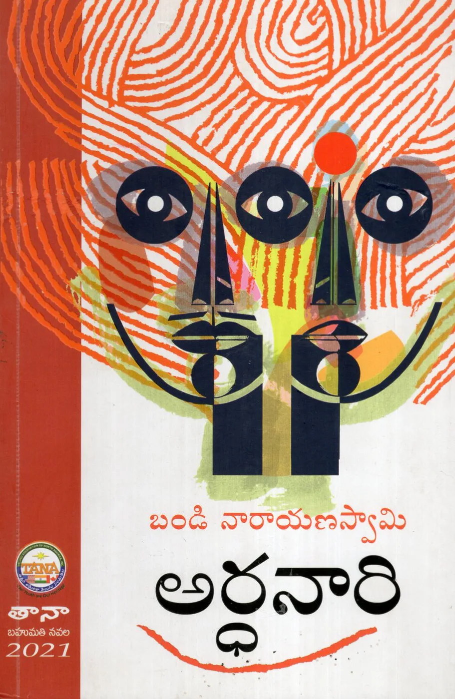 ARDHANAARI by BANDI NARAYANA SWAMY Telugu book cover