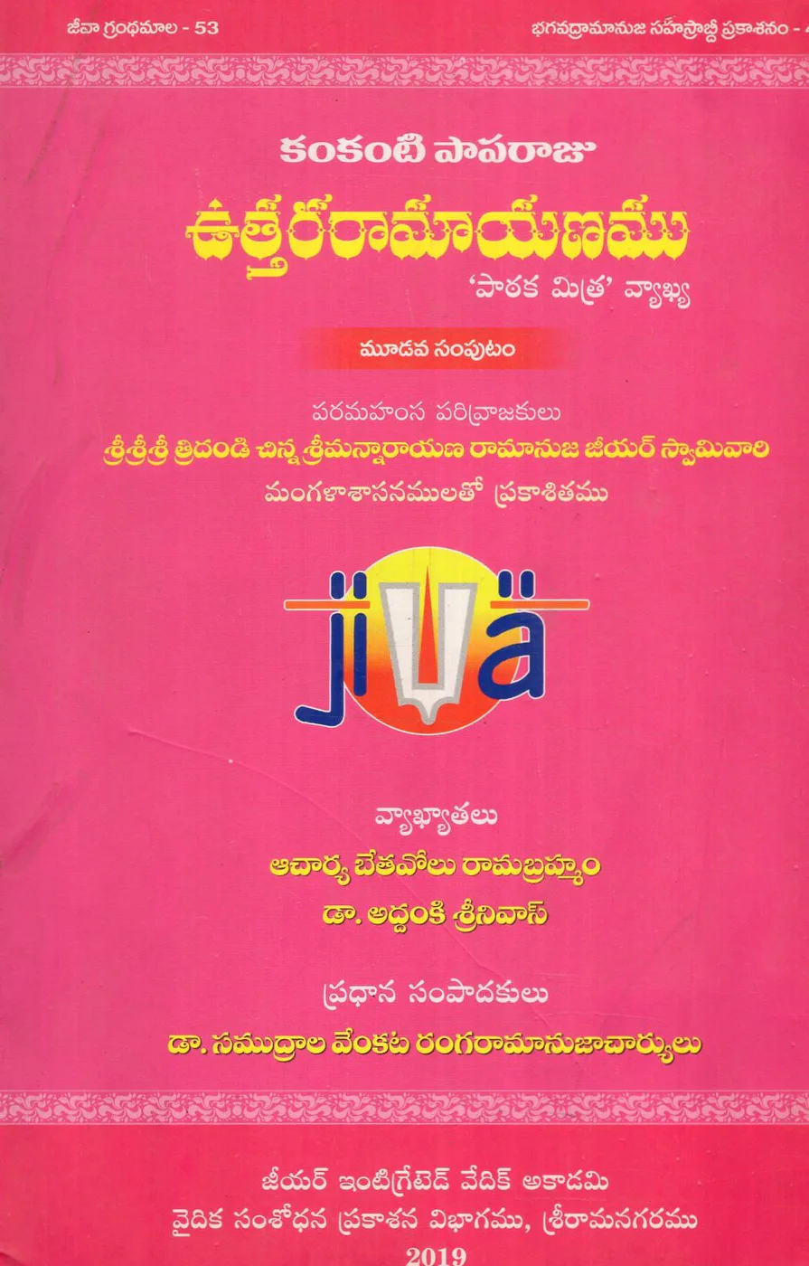 KAMKANTI PAPARAJU - UTTARA RAMAYANAMU -3 by BETHAVOLU RAMABRAHMAM Telugu book cover
