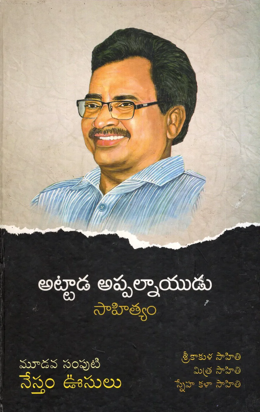 ATTADA APPALNAIDU SAHITYAM - VOL 1 2 3 VOLUMES by ATTADA APPALANAIDU Telugu book cover