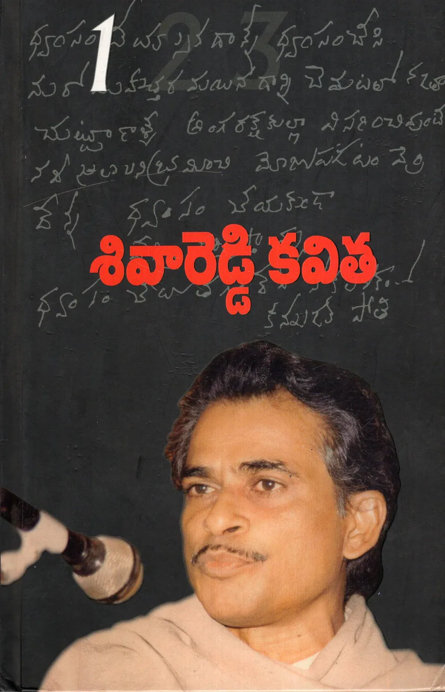 V-1 SIVAREDDY KAVITHA by SIVAREDDY Telugu book cover