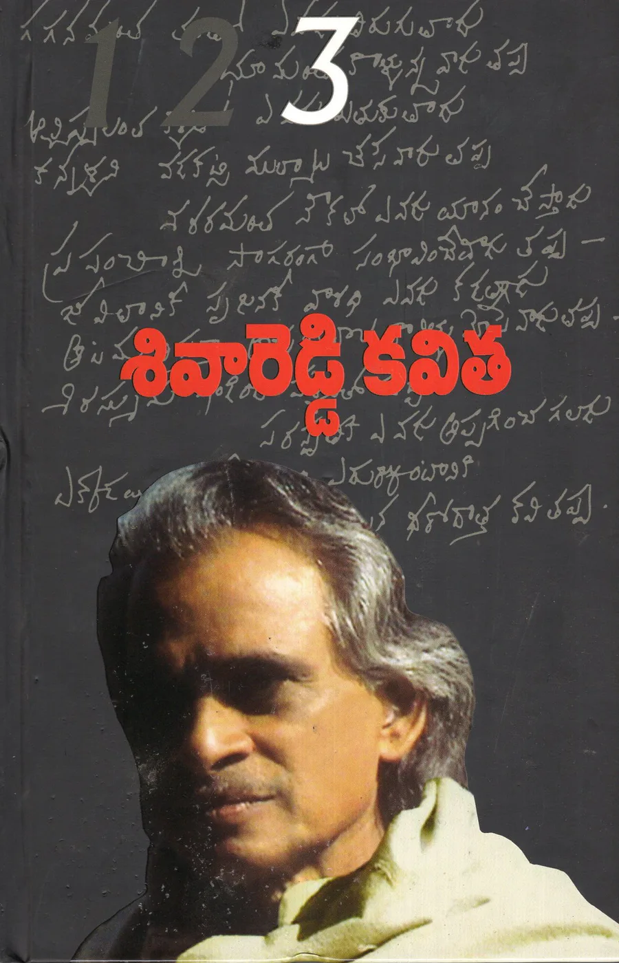 V-3 SIVAREDDY KAVITHA by SIVAREDDY Telugu book cover