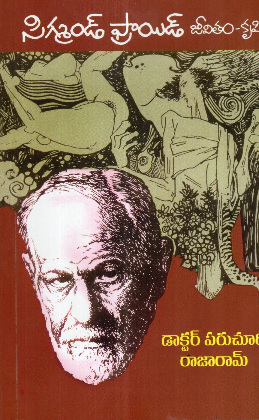 SIGMUND FRUED JEEVITHAM - KRUSHI by DR.PARUCHURI RAJARAM Telugu book cover