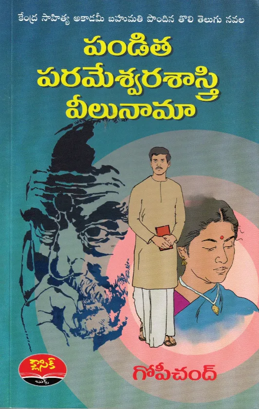 PANDITA PARAMESWARA SASTRY VEELUNAAMA by GOPICHAND Telugu book cover