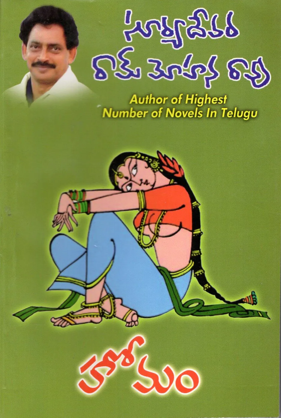 HOMAM - NOVEL by SURYADEVARA RAMMOHANA RAO Telugu book cover