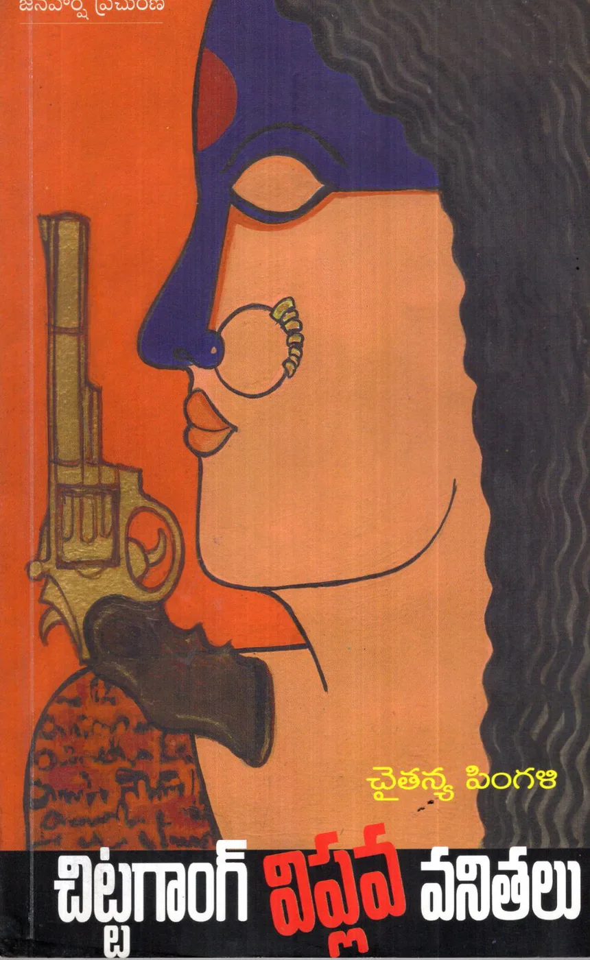 CHITTAGANG VIPLAVA VANITHALU - 80 by CHAITHANYA PINGALI Telugu book cover
