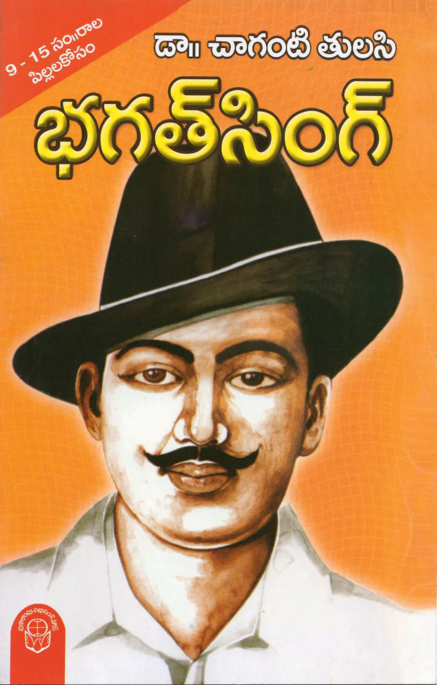 BHAGATHSINGH-DR.CHAGANTI TULASI-25 by DR.CHAGANTI TULASI Telugu book cover