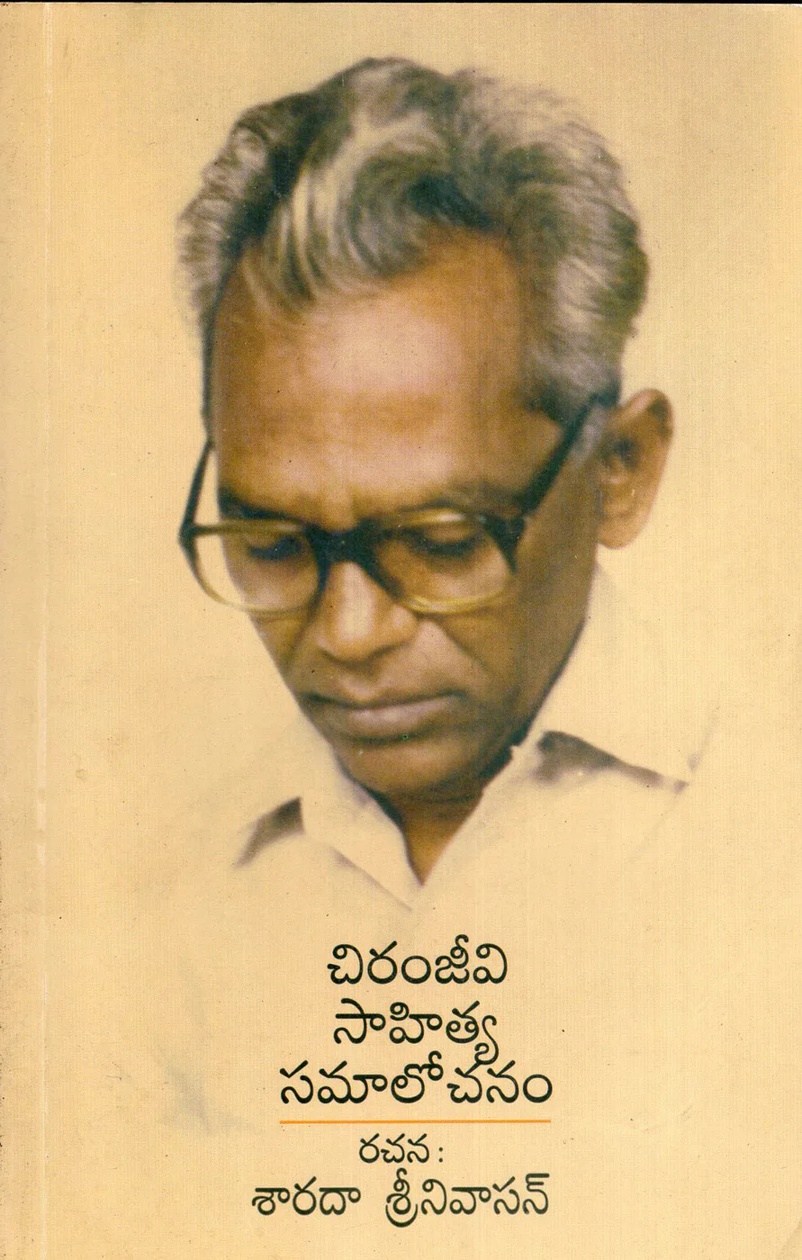 CHIRANJEEVI SAHITYA SAMALOCHANAM by SARADA SRINIVASAN Telugu book cover