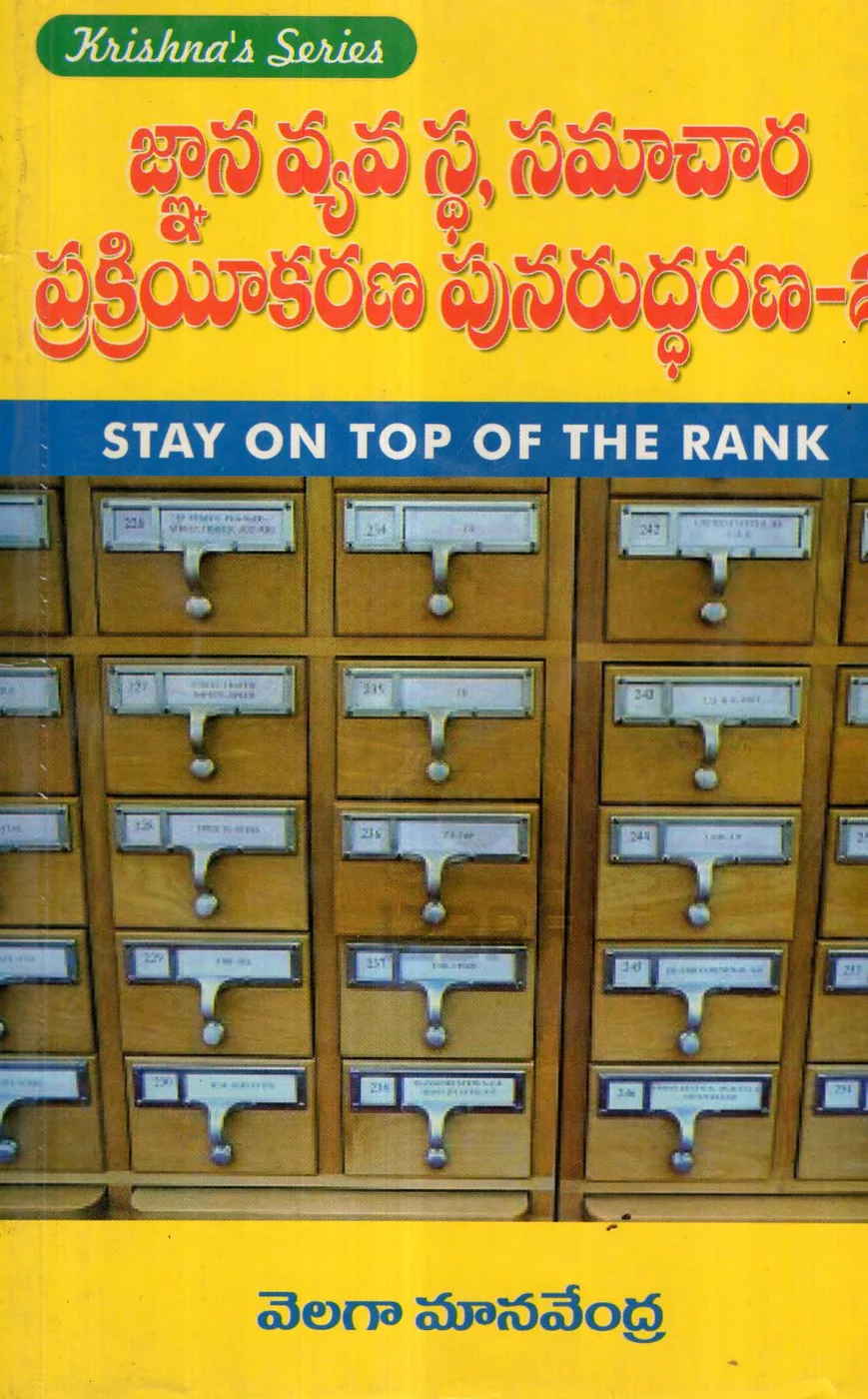 2 - GNANA VYAVASTA SAMACHARA PRAKRIYEEKARANA PUNARUDDARANA by VELAGA MANAVENDRA Telugu book cover