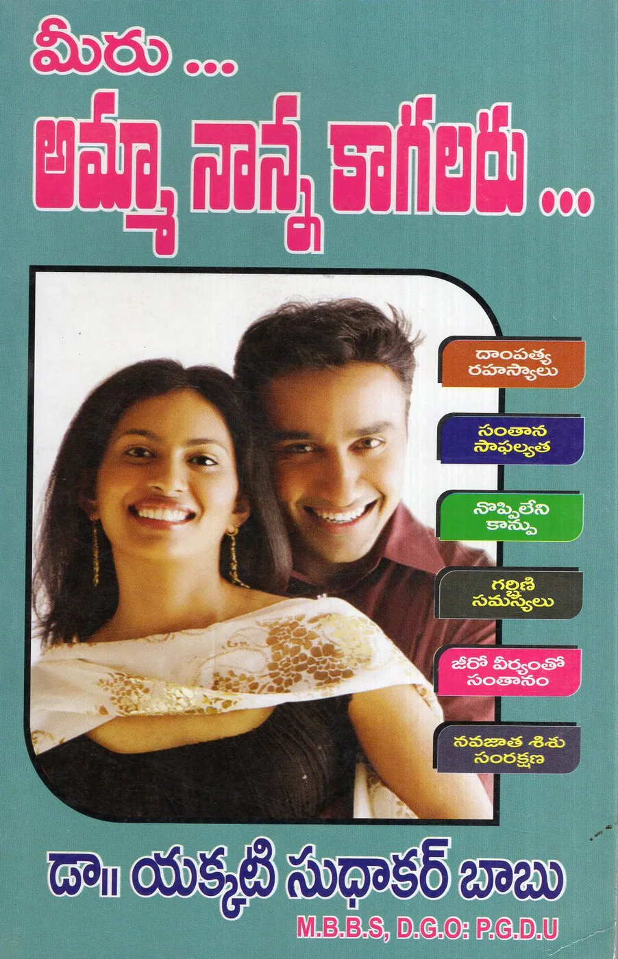MEERU AMMA NANNA KAGALARU by SRI MADHULATHA PUBLICATIONS Telugu book cover