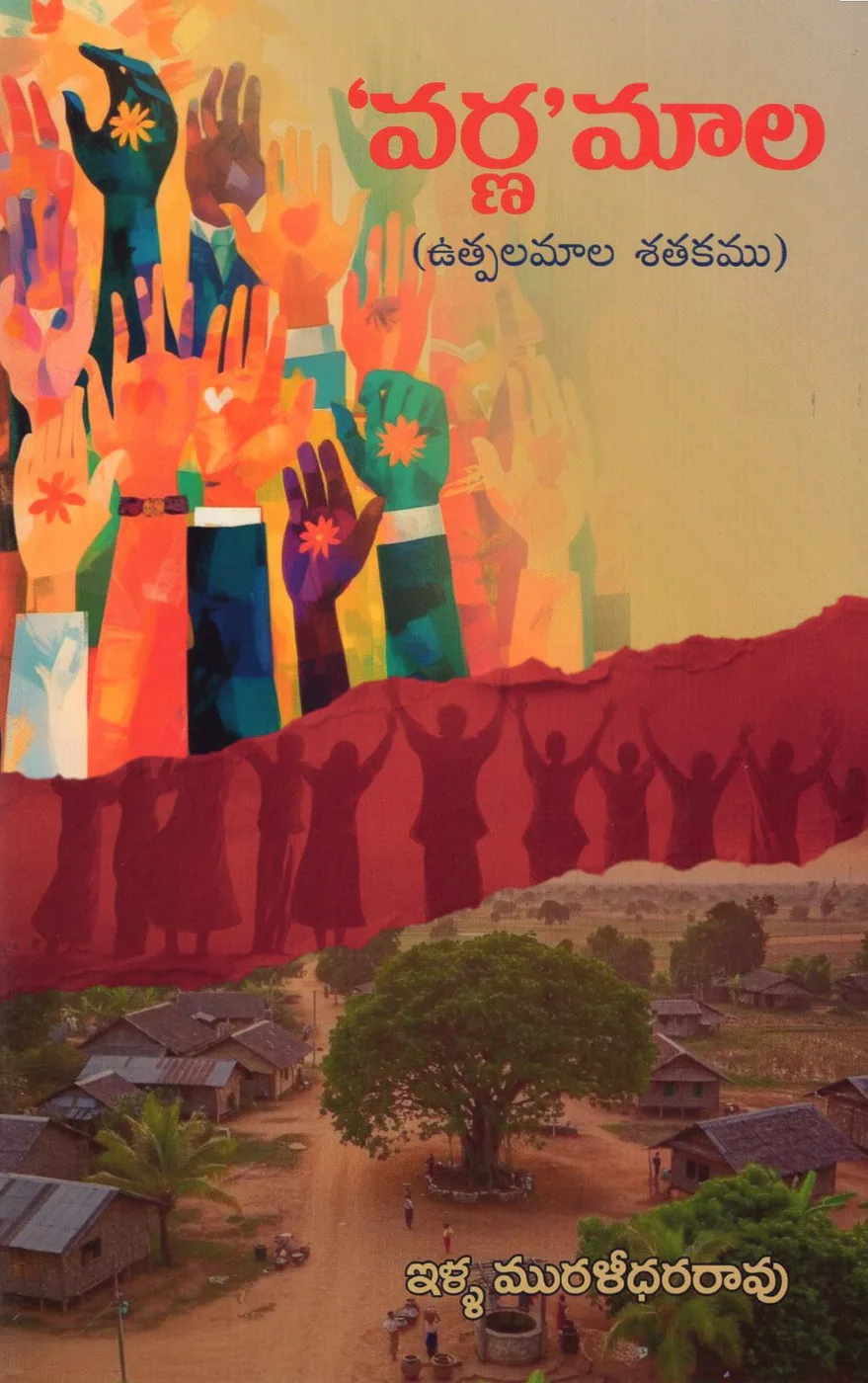 VARNAMALA (UTPALAMALA SATAKAMU) by ILLA MURALIDHARA RAO Telugu book cover