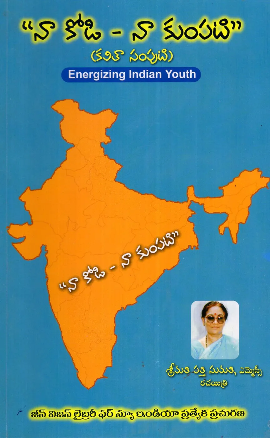 NAA KODI NAA KUMPATI by PATTI SUMATHI Telugu book cover