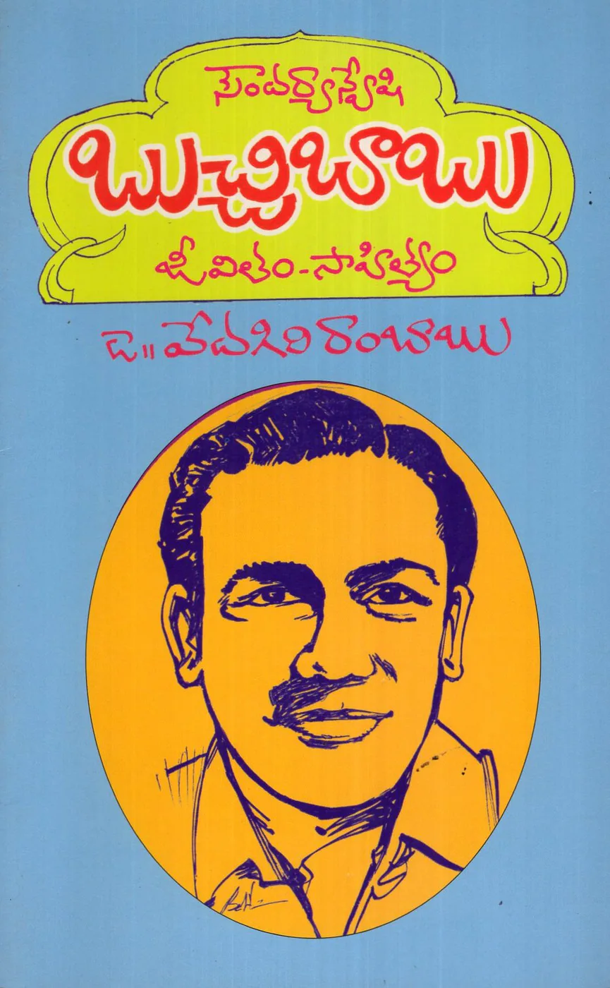 SOUNDARYAANVESHI BUCCHIBABU JEEVITHA SAHITYAM by DR.VEDAGIRI RAMBABU Telugu book cover
