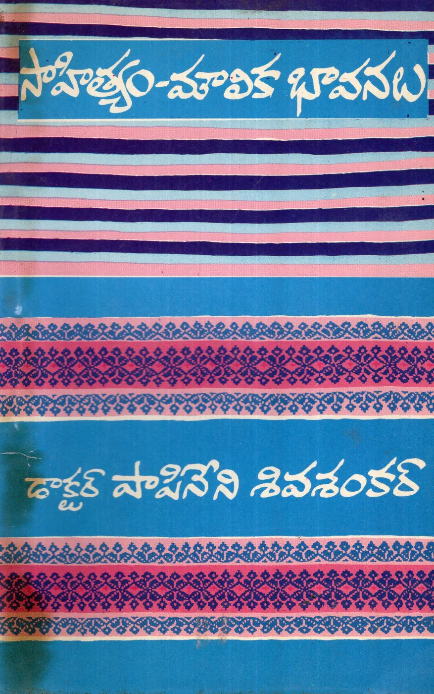 SAHITYAM MOULIKA BHAVANALU - 45 by DR.PAPINENI SIVASHANKAR Telugu book cover