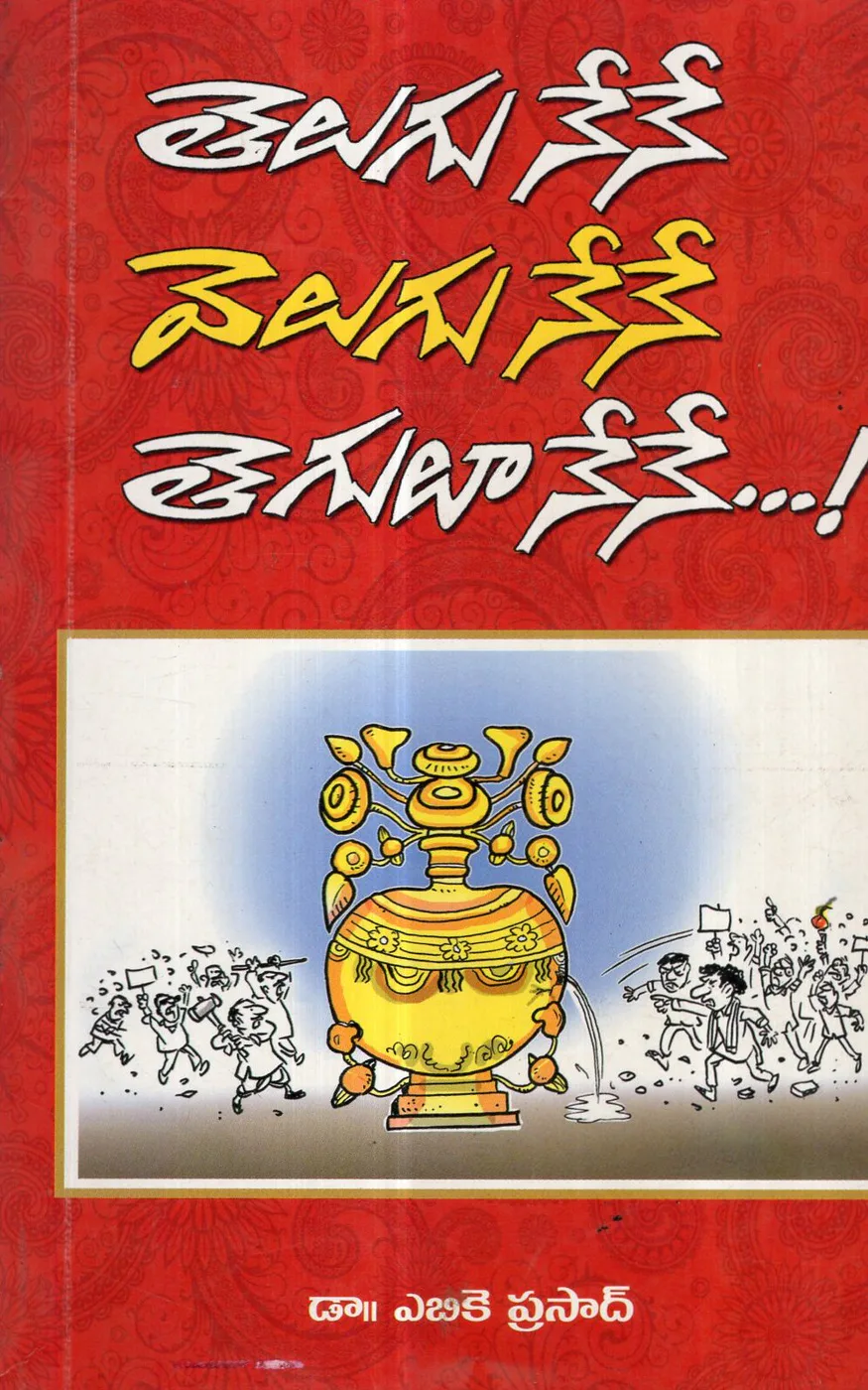TELUGU NENE VELUGU NENE TELUGU NENE by DR. ABK PRASAD book cover