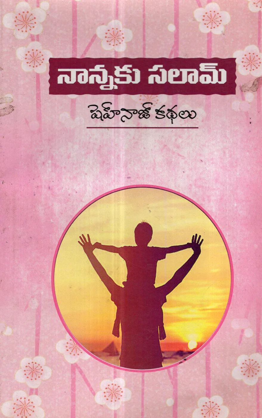 NANNAKU SALAM by P.SHAHANAZ Telugu book cover