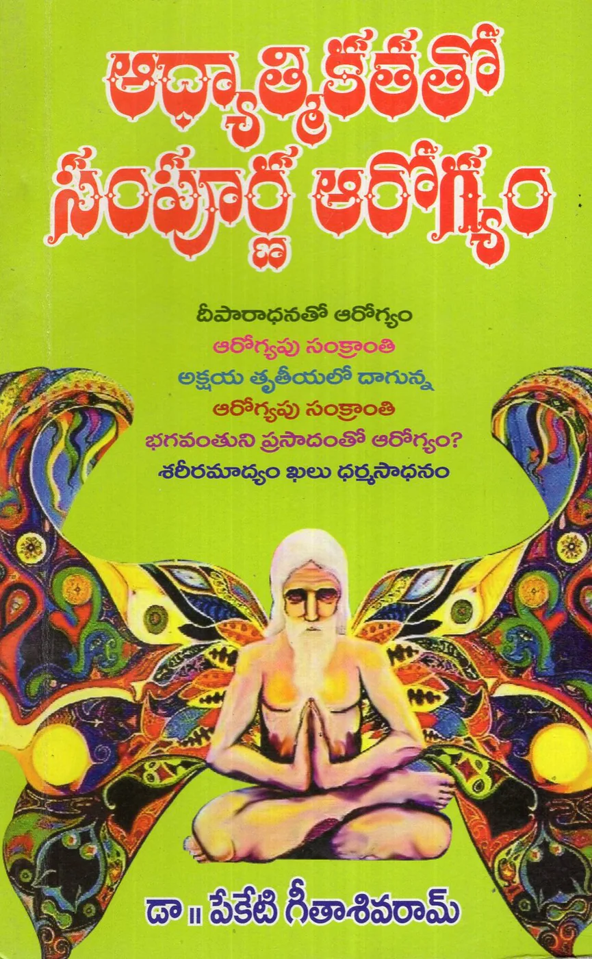 ADHYATMIKATHA THO SAMPOORNA AROGYAM by DR.PEKETI GEETASIVARAM Telugu book cover