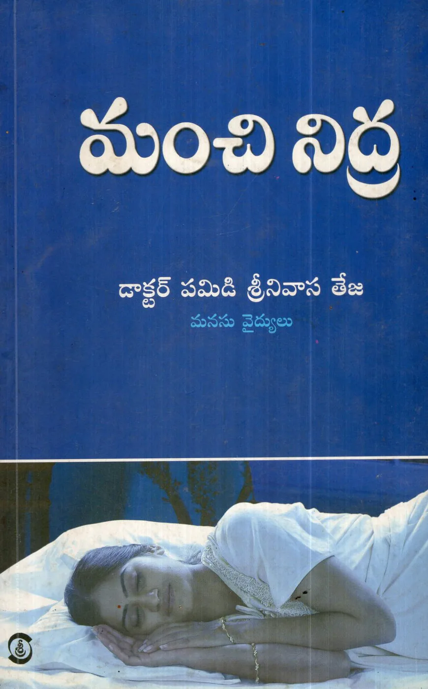MANCHI NIDRA by DR.PAMIDI SRINIVASA TEJA Telugu book cover