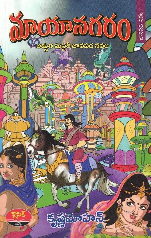 MAYAA NAGARAM - JANAPADA NAVALA by KRISHNAMOHAN Telugu book cover