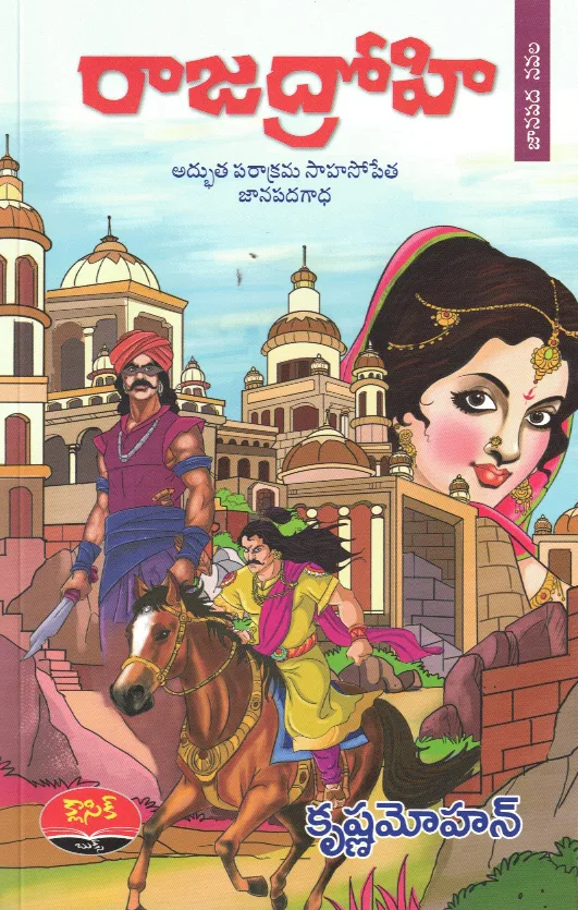 RAJADROHI - JANAPADA NAVALA by KRISHNAMOHAN Telugu book cover