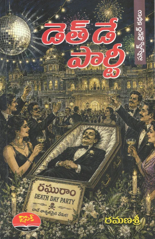 DEATH DAY PARTY - THRILLER STORY by RAMANASRI Telugu book cover