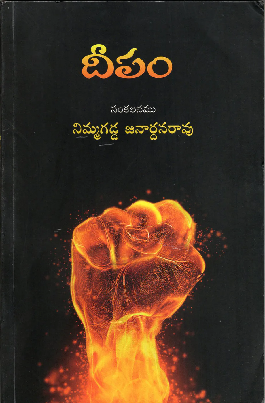 DEEPAM - SAMKALANAM by NIMMAGADDA JANARDHANARAO Telugu book cover