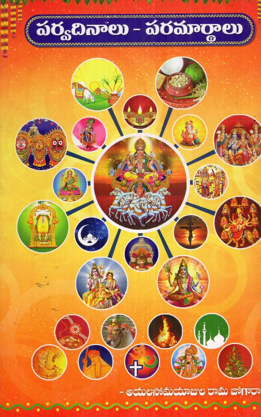 PARVADINALU PARAMARDHALU by AYALASOMAYAJULA RAMA JOGARAO Telugu book cover