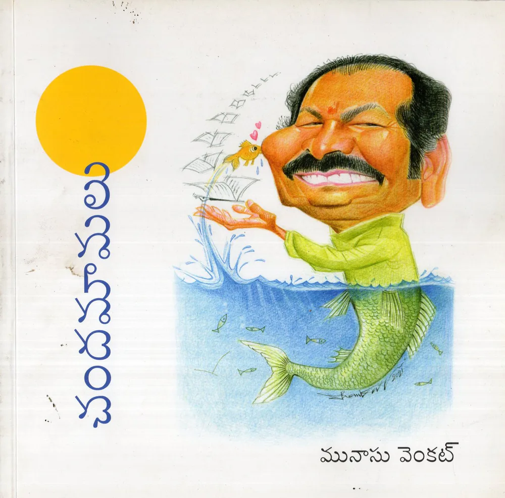 CHANDAMAMALU -150 by MATTI MUDRANALU Telugu book cover