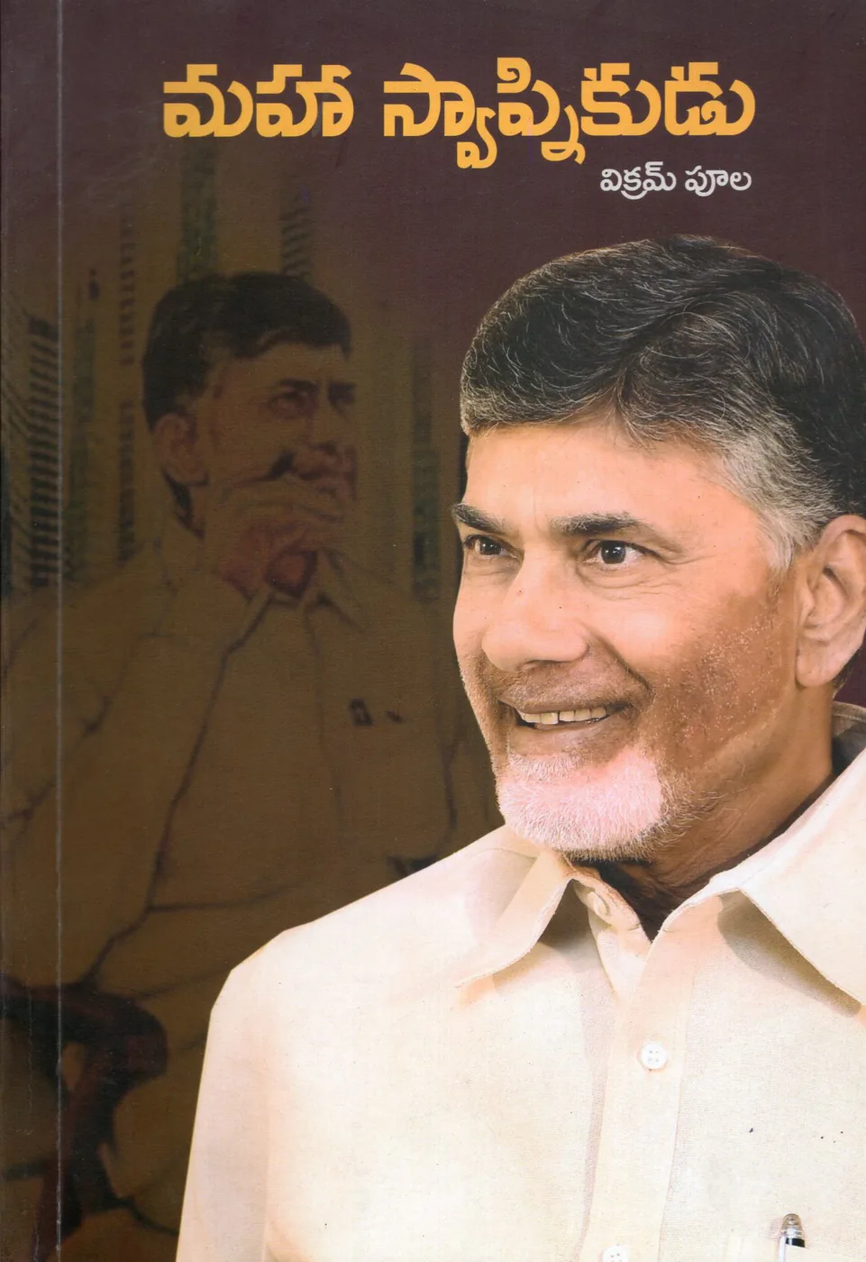 MAHA SWAPNIKUDU by VENKAT KODURI Telugu book cover