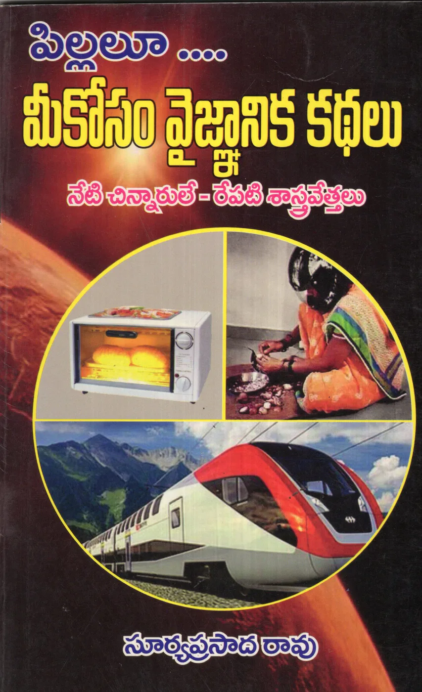 PILLALU MEEKOSAM VAIGNANIKA KATHALU by SURYA PRASADARAO Telugu book cover