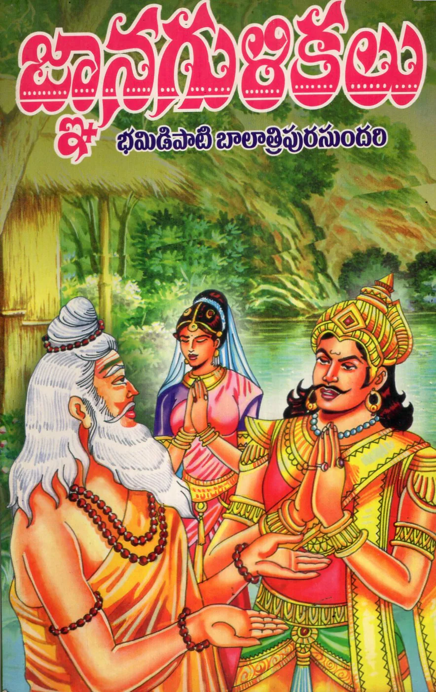 GNANA GULIKALU by BHAMIDIPATI BALATRIPURASUNDARI Telugu book cover