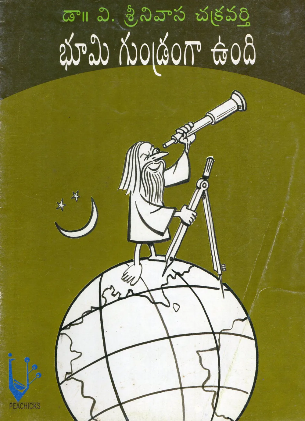 BHOOMI GUNDRANGA UNDHI-30 by PEOPLES TRUST Telugu book cover