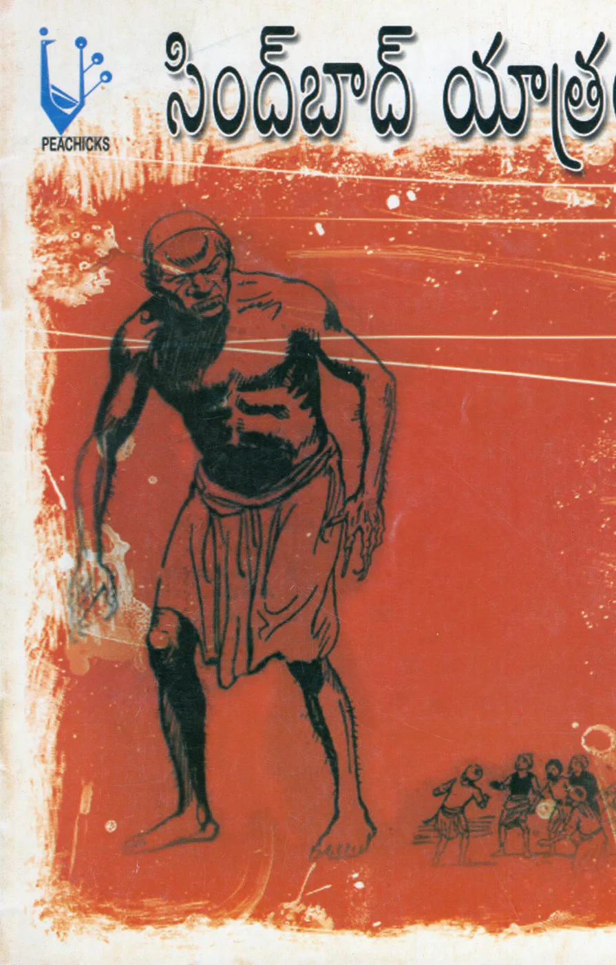 SINDBAD SAHASA YATRALU-40 by PEOPLES TRUST Telugu book cover