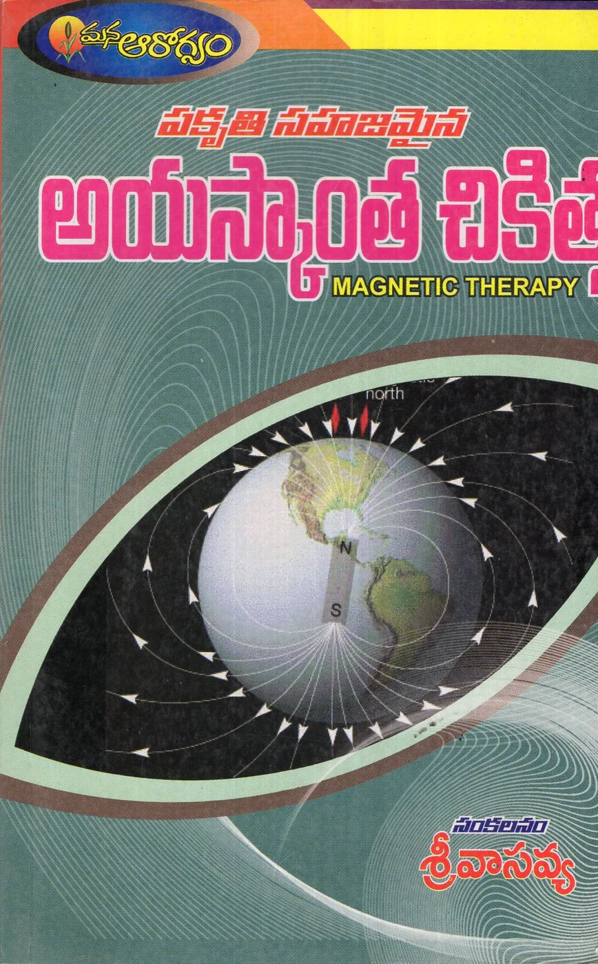 PRAKRUTHI SAHAJAMAINA - AIYASKANTHA CHIKISTA by SRI VASAVYA Telugu book cover