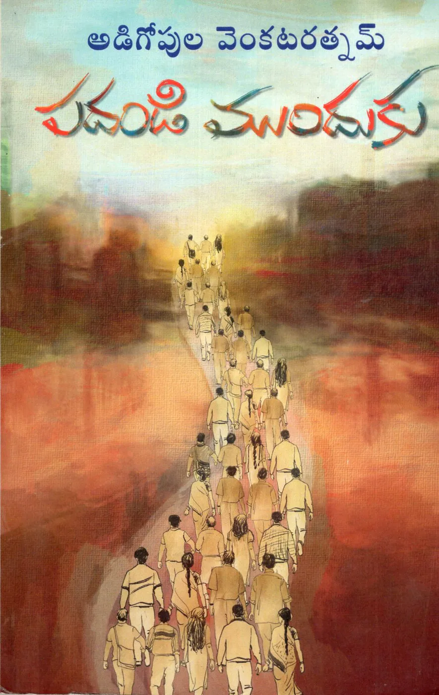 PADANDI MUNDUKU-100 by ADIGOPULA VENKATARATNAM Telugu book cover