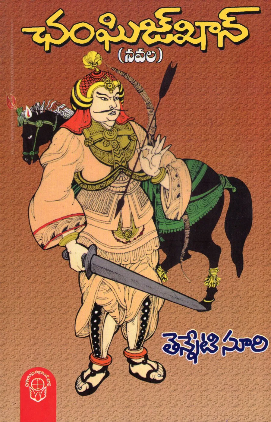 CHANGHIZ KHAN - TENNETISURI by TENNETI SURI Telugu book cover
