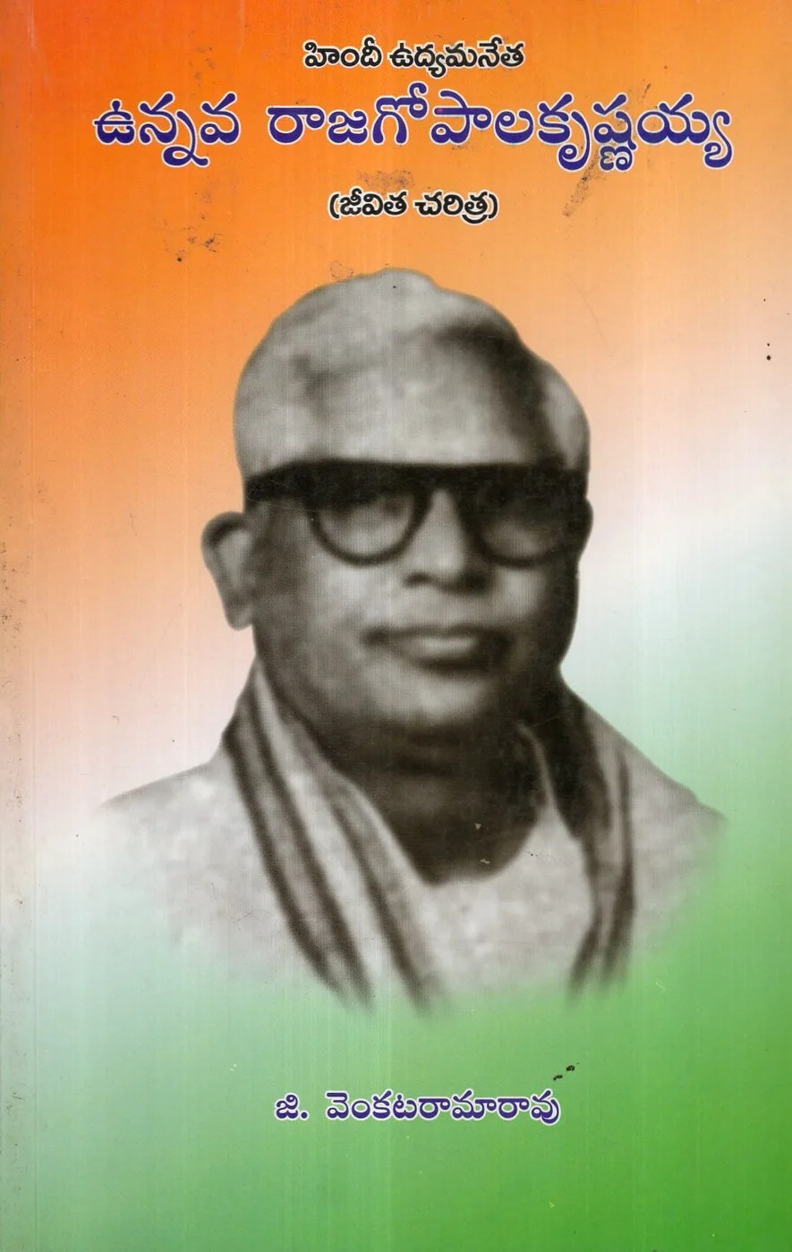 UNNAVA RAJAGOPALAKRISHNAIAH by G.VENKATA RAMARAO Telugu book cover