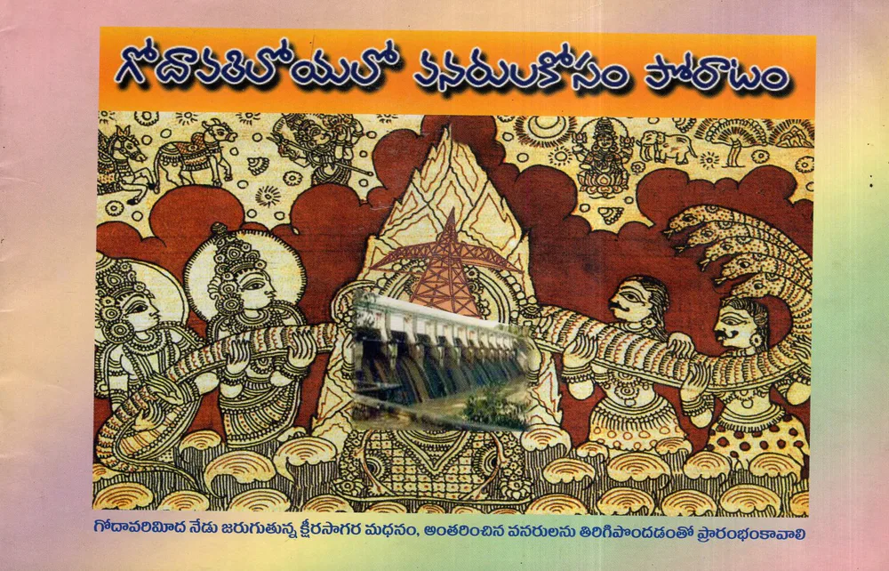 GODAVARILOYALO VANARULAKOSAM PORATAM by JANAPRIYA Telugu book cover
