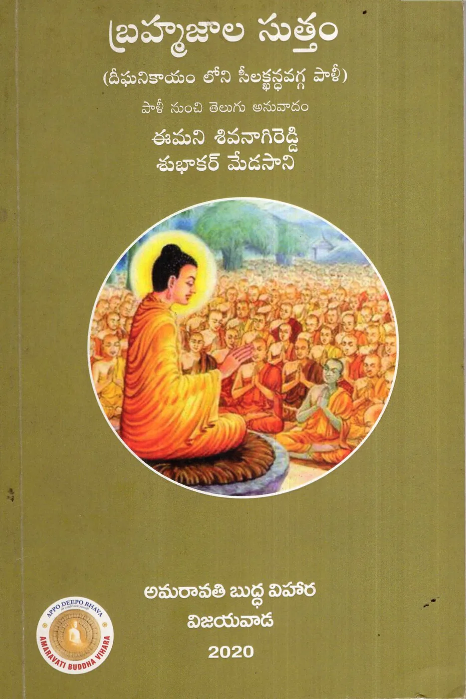BRAHMAJAALA SUKTHAM by EMANI SIVANAGIREDDY Telugu book cover