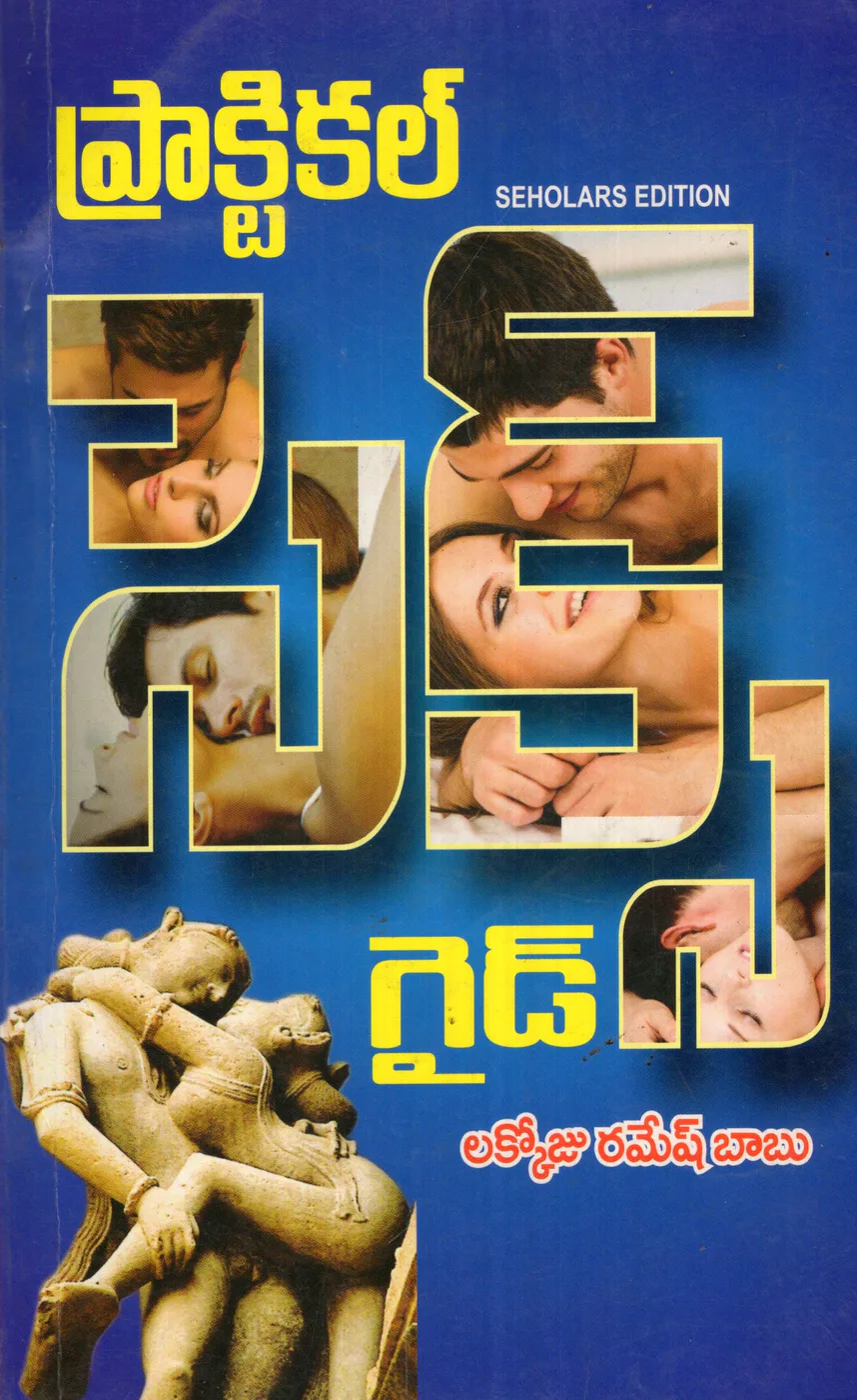 PRACTICAL SEX GUIDE by SHANMUKESWARA PRACHURANALU Telugu book cover