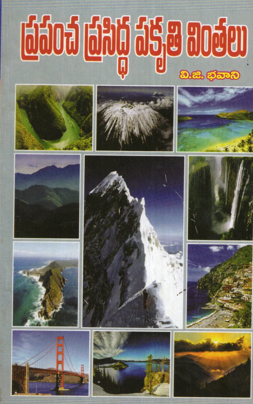 PRAPANCHA PRASIDDA PRAKRUTHI VINTHALU by SREE MADHULATHA PUBLICATIONS Telugu book cover